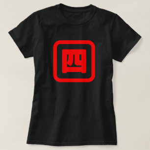 Japanische Zahl Vier 四 【Yon】 Kanji T-Shirt