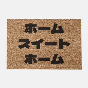 Japanische Zuhause Sweet Zuhause Katakana Coir Tex Fußmatte