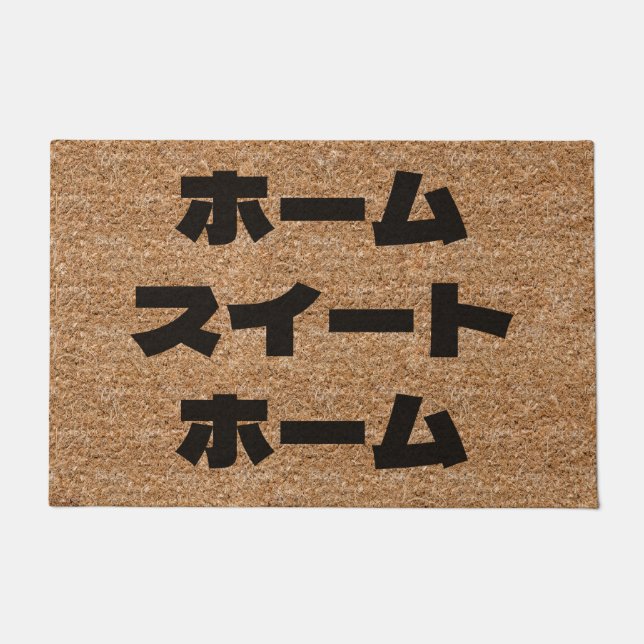 Japanische Zuhause Sweet Zuhause Katakana Coir Tex Fußmatte (Vorderseite)