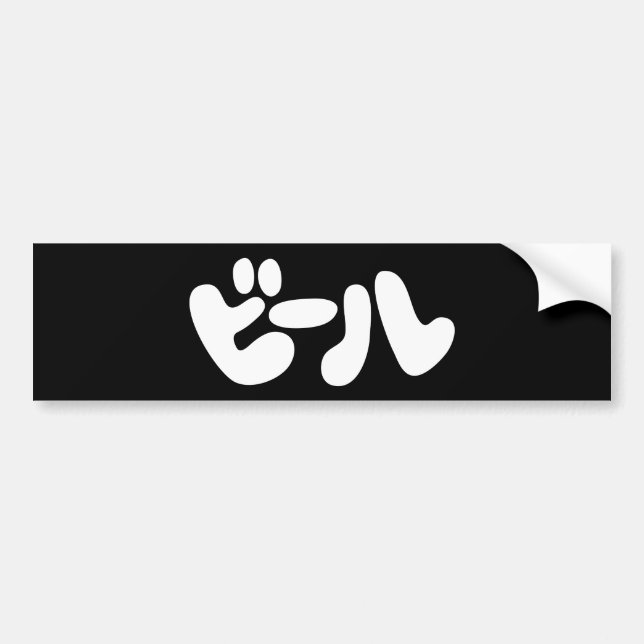 Japanischer Beer ビ ル Katakana Sprache Autoaufkleber (Vorne)