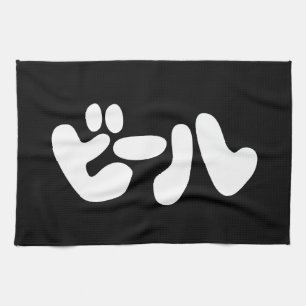 Japanischer Beer ビ ル Katakana Sprache Geschirrtuch