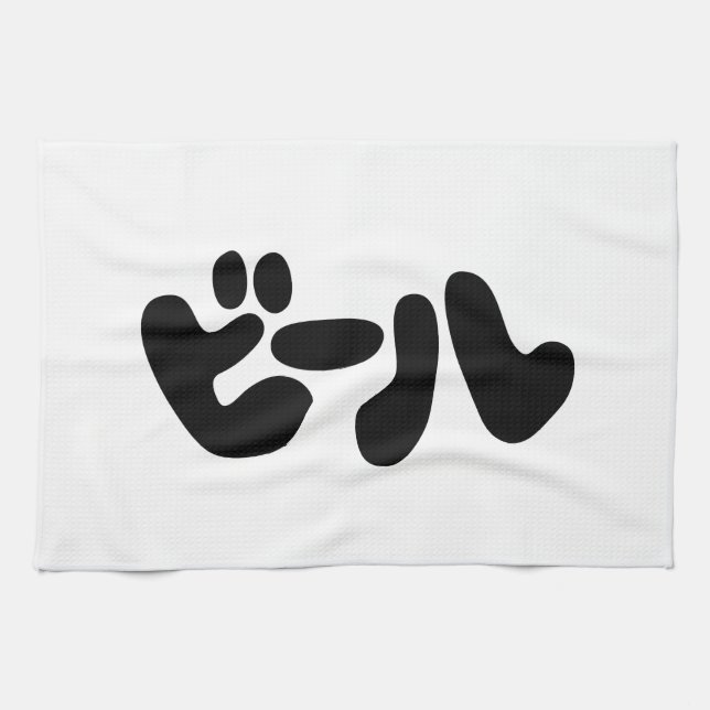 Japanischer Beer ビ ル Katakana Sprache Geschirrtuch (Horizontal)