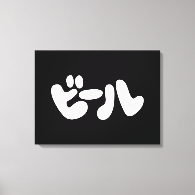 Japanischer Beer ビ ル Katakana Sprache Leinwanddruck (Vorderseite)