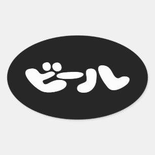Japanischer Beer ビ ル Katakana Sprache Ovaler Aufkleber