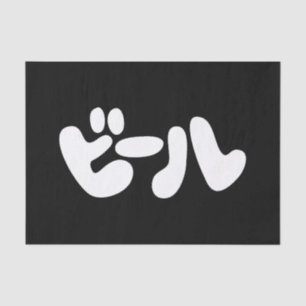 Japanischer Beer ビ ル Katakana Sprache Seidenpapier