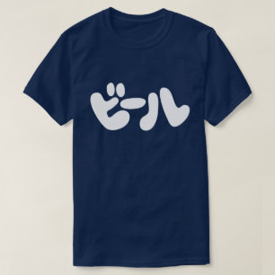 Japanischer Beer ビ ル Katakana Sprache T-Shirt