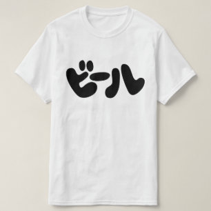 Japanischer Beer ビ ル Katakana Sprache T-Shirt
