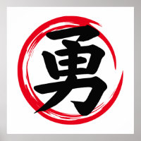 Japanischer Enso Circle mit Courage Kanji (勇 tapfe