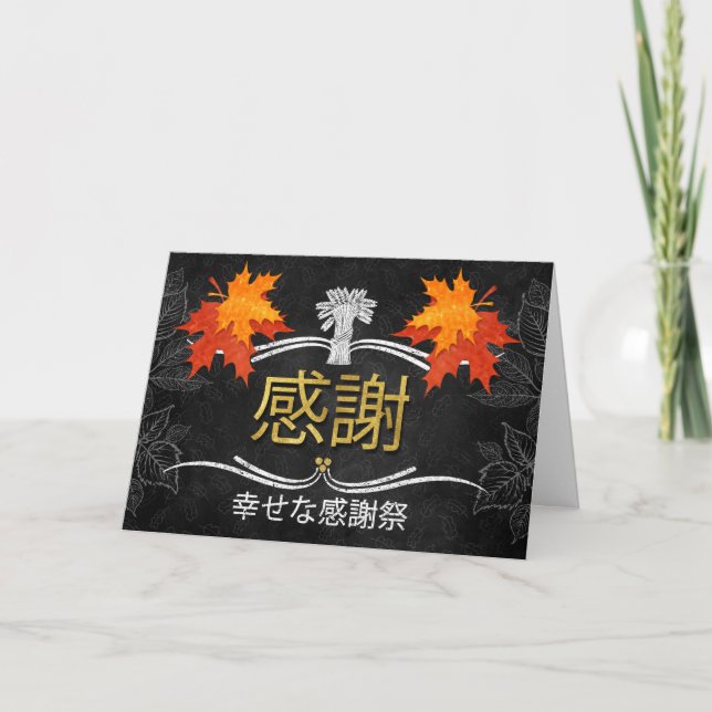 Japanischer Erntedank Dankbare Segnung Chalk Feiertagskarte (Vorderseite)