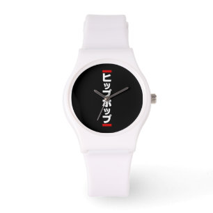 Japanischer HipHop の ヒ プ Hop プ 本 Armbanduhr