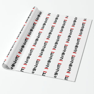 Japanischer HipHop の ヒ プ Hop プ 本 Geschenkpapier