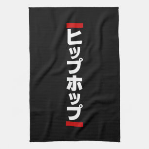 Japanischer HipHop の ヒ プ Hop プ 本 Geschirrtuch