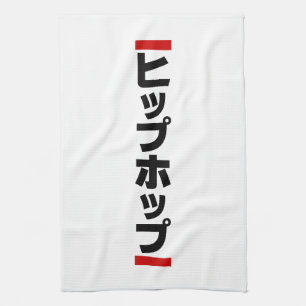 Japanischer HipHop の ヒ プ Hop プ 本 Geschirrtuch