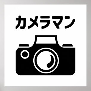 Japanischer Kameramann ラ Poster
