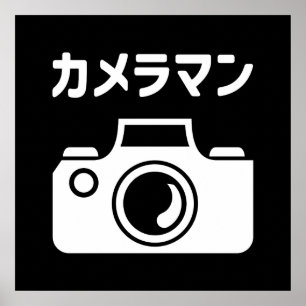 Japanischer Kameramann ラ Poster