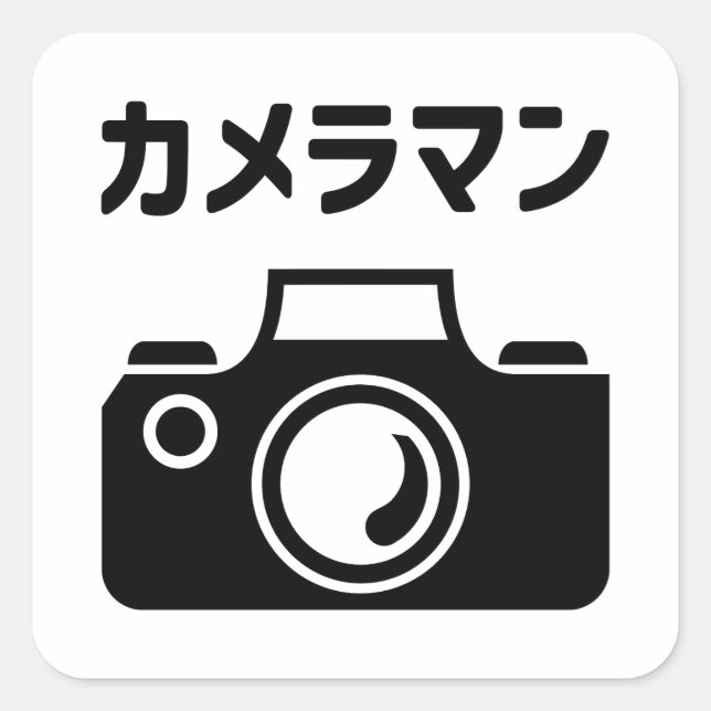 Japanischer Kameramann | ラ Quadratischer Aufkleber (Vorderseite)
