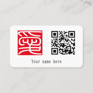 Japanischer Kanji Hanko Stempel "愛" (Liebe) Visitenkarte