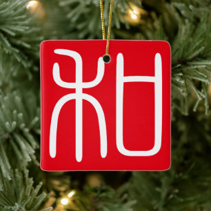 Japanischer Kanji Hanko-Stempel Weihnachtsbaumschm Keramikornament