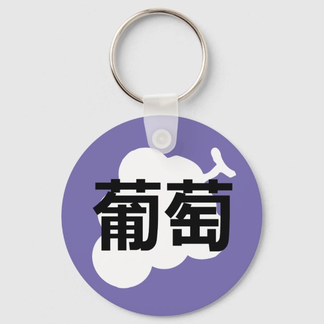 Japanischer Kanji Traube Schlüsselanhänger (Vorderseite)