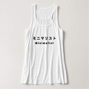 Japanischer Minimalist ミニマリスト Tank Top