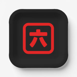 Japanischer Nummer sechs 六 【Roku】 Kanji Pappteller