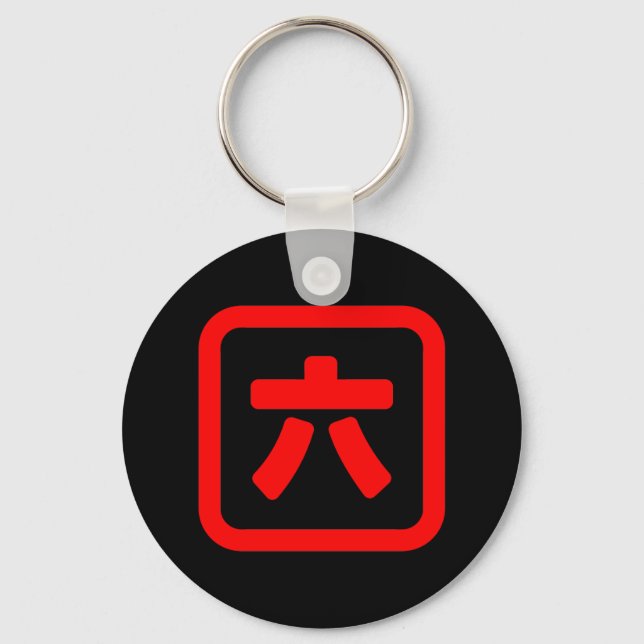 Japanischer Nummer sechs 六 【Roku】 Kanji Schlüsselanhänger (Vorderseite)