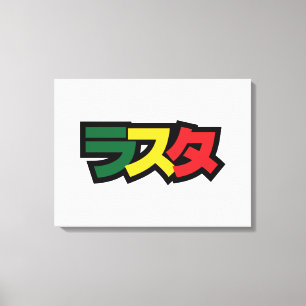 Japanischer Rasta ラスタ Green, Gold & Red Leinwanddruck