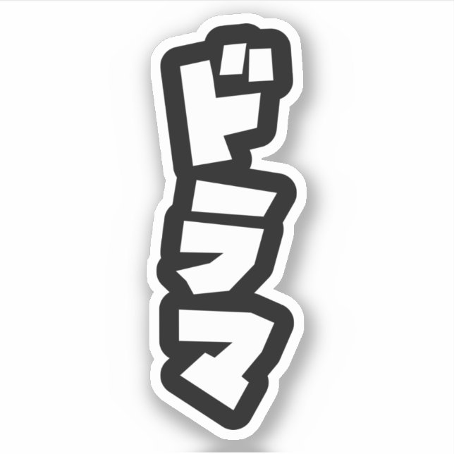 Japanisches Drama ド ラ Japan Katakana Language Stic Aufkleber (Vorderseite)