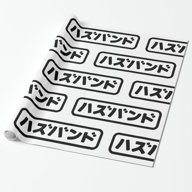 Japanisches Ehemann ハ ド Hazubando Nihongo Sprache  Geschenkpapier (Ungerollt)
