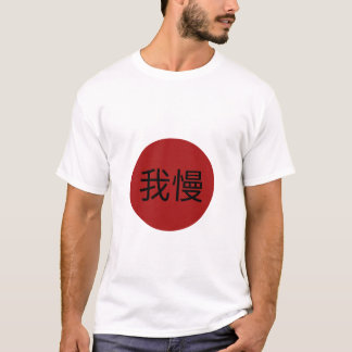 Japanisches Gaman Kanji Rote Sonne - Ausdauer und T-Shirt