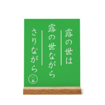 Japanisches Haiku-Acrylschild mit Holzbasis