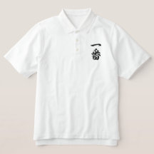 Japanisches Kanji 一 Ichiban Nummer Eins