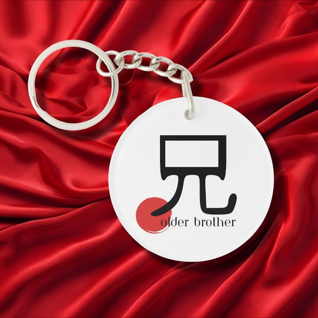 Japanisches Kanji Älterer Bruder 兄 Symbol Schlüsselanhänger (Von Creator hochgeladen)