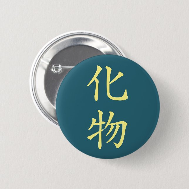 Japanisches Kanji - Bakemono (Geist) Button (Vorne & Hinten)