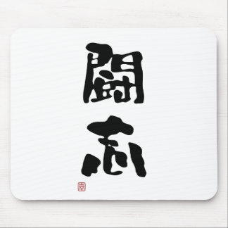 Japanisches Kanji "Fighting-Geist " Mousepad