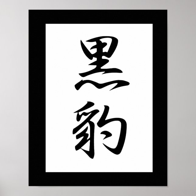 Japanisches Kanji für Black Panther - Kurohyou Poster (Vorne)