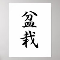 Japanisches Kanji für Bonsai - Bonsai