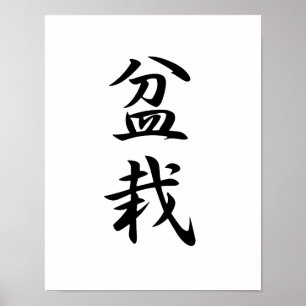 Japanisches Kanji für Bonsais - Bonsais Poster