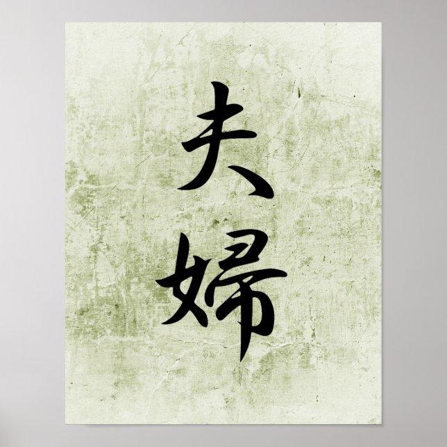 Japanisches Kanji für Ehemann und Ehefrau - Fuufu Poster (Vorne)