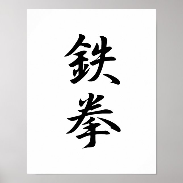 Japanisches Kanji für eiserne Faust - Tekken Poster (Vorne)