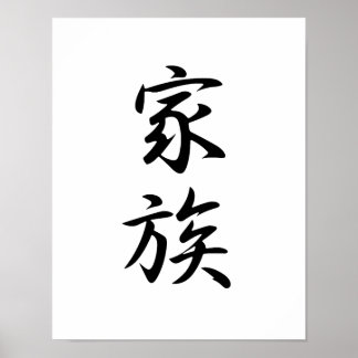 Japanisches Kanji für Familie - Kazoku Poster