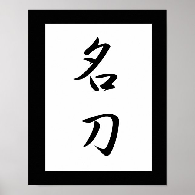 Japanisches Kanji für feierliches Schwert - Meitou Poster (Vorne)