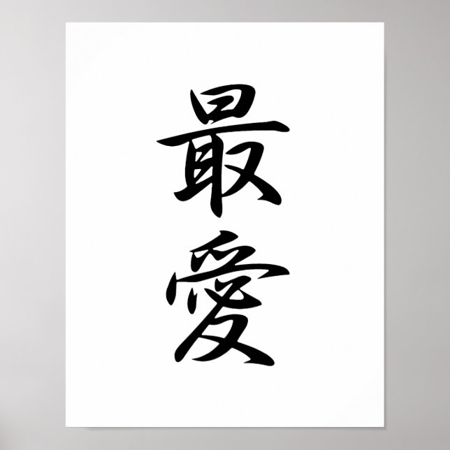 Japanisches Kanji für Geliebte - Saiai Poster (Vorne)