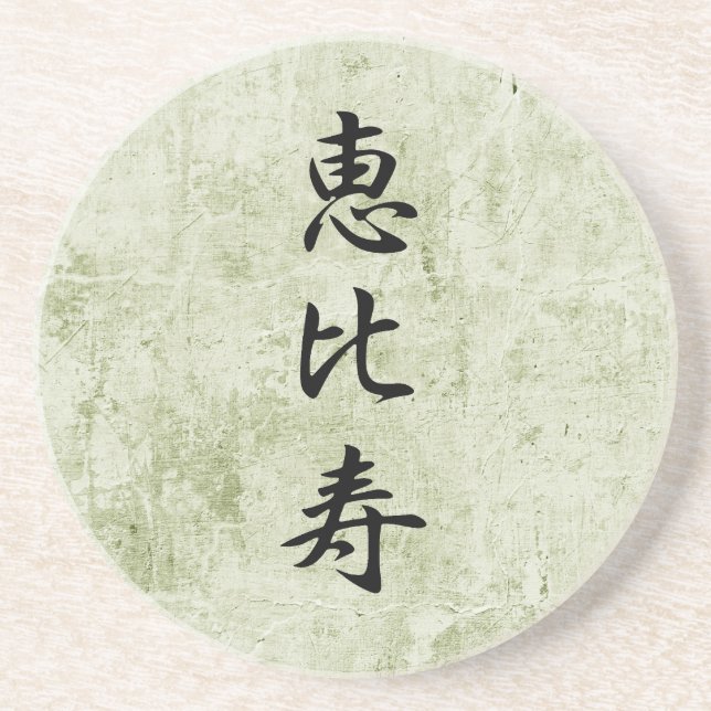 Japanisches Kanji für Gott des Reichtums - Ebisu Getränkeuntersetzer (Vorne)