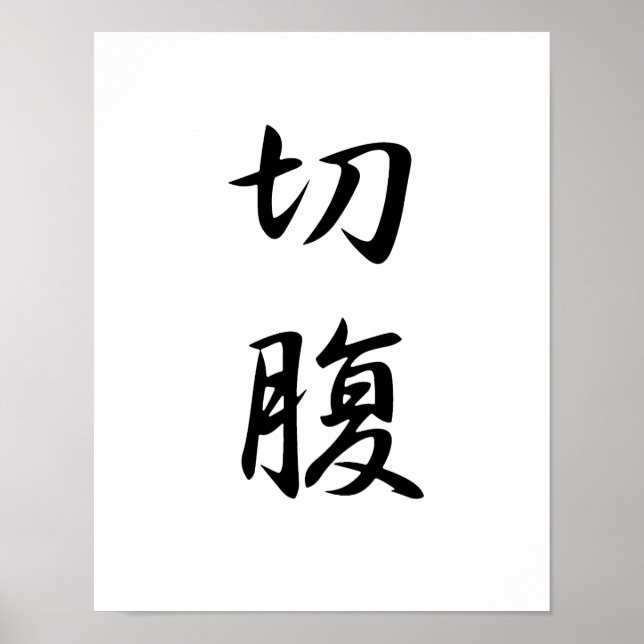 Japanisches Kanji für Harakiri - Seppuku Poster (Vorne)