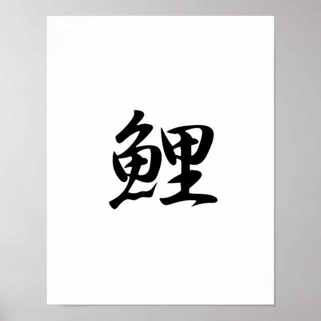 Japanisches Kanji für Karpfen - Koi Poster (Vorne)