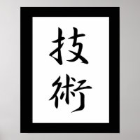 Japanisches Kanji für Technik - Gijutsu