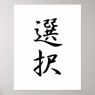 Japanisches Kanji für Wahl - Sentaku Poster