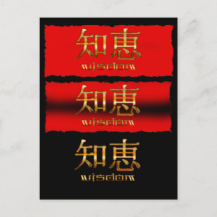 Japanisches KANJI für "Weisheit" Postkarte