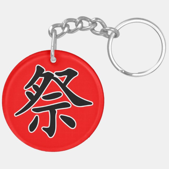 Japanisches Kanji - Matsuri (Festival) Schlüsselanhänger (Rückseite komplett)